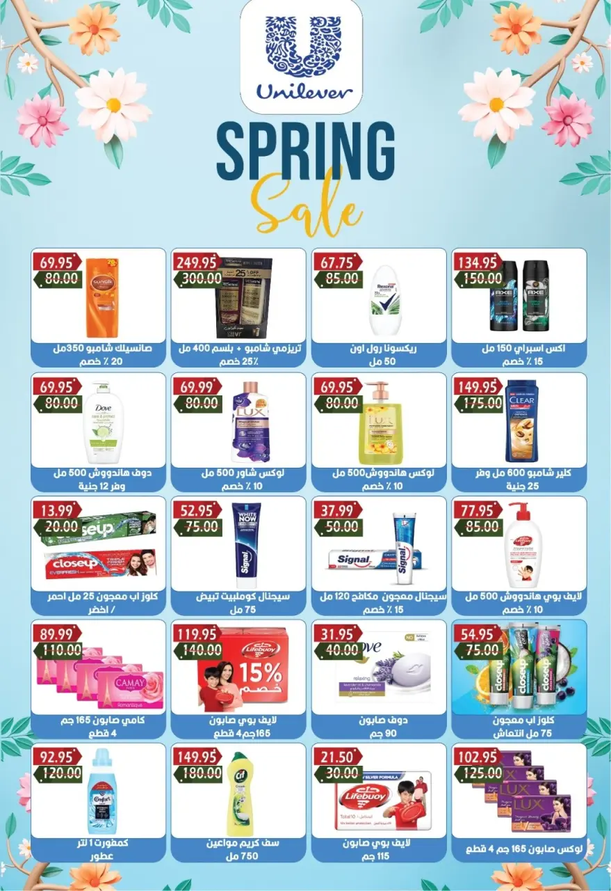 Bashaer Hypermarket Egypt offers from 16 April to 5 May 2026 The Hottest Spring Deals - Page 18