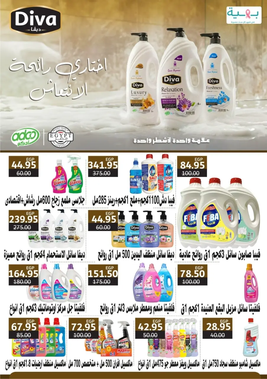 Bashaer Hypermarket Egypt offers from 16 April to 5 May 2026 The Hottest Spring Deals - Page 21