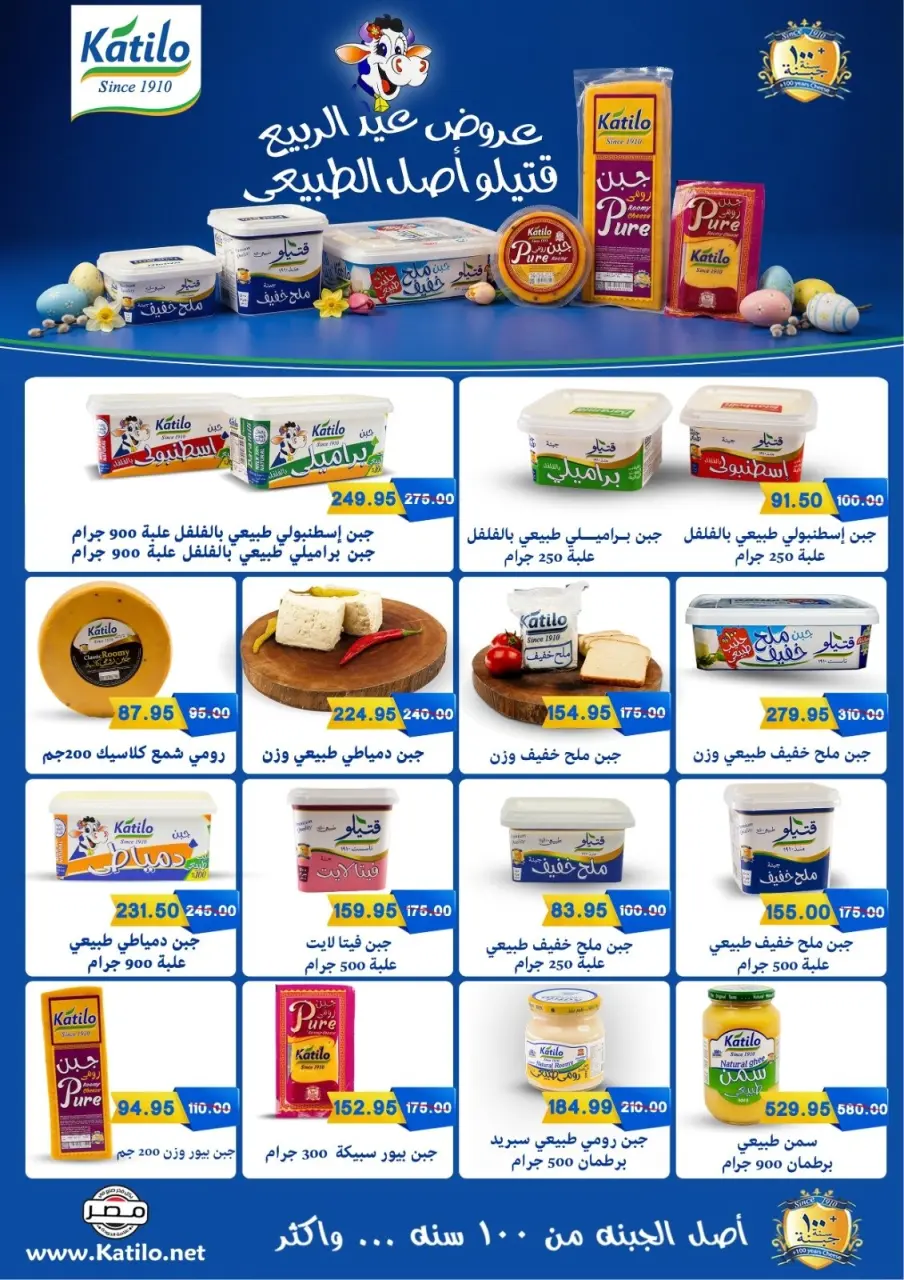 Bashaer Hypermarket Egypt offers from 16 April to 5 May 2026 The Hottest Spring Deals - Page 5