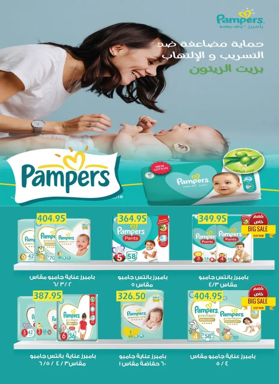 Bashaer Hypermarket Egypt offers from 16 April to 5 May 2026 The Hottest Spring Deals - Page 25