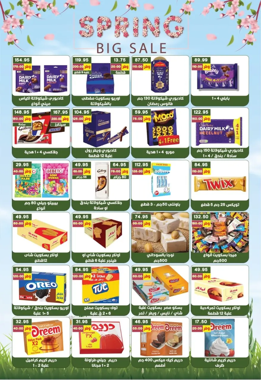 Bashaer Hypermarket Egypt offers from 16 April to 5 May 2026 The Hottest Spring Deals - Page 12