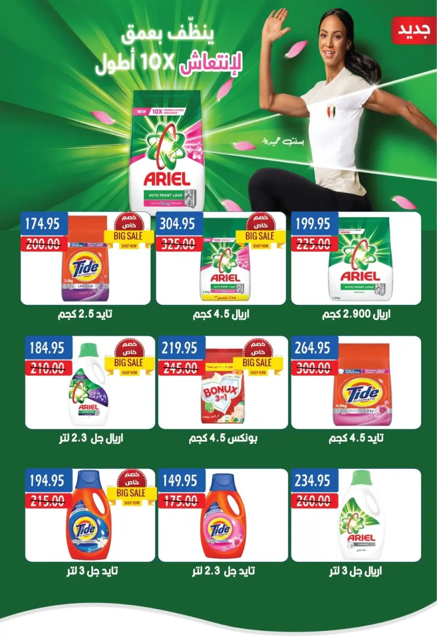 Bashaer Hypermarket Egypt offers from 16 April to 5 May 2026 The Hottest Spring Deals - Page 22