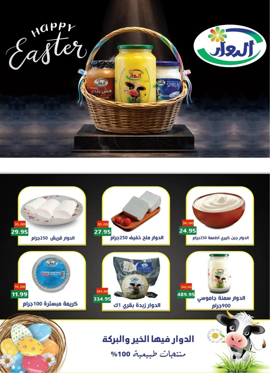 Bashaer Hypermarket Egypt offers from 16 April to 5 May 2026 The Hottest Spring Deals - Page 15