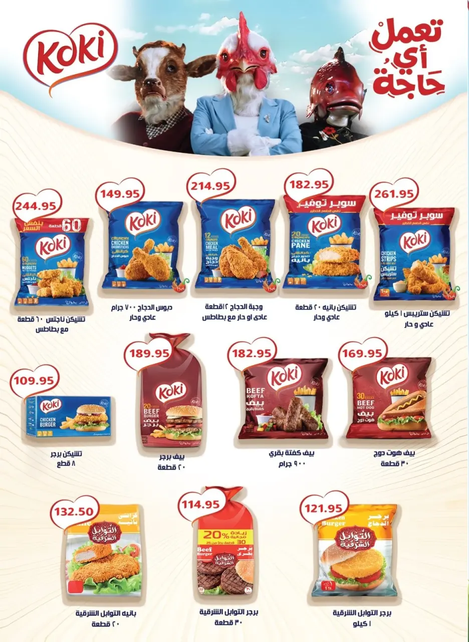 Bashaer Hypermarket Egypt offers from 16 April to 5 May 2026 The Hottest Spring Deals - Page 10