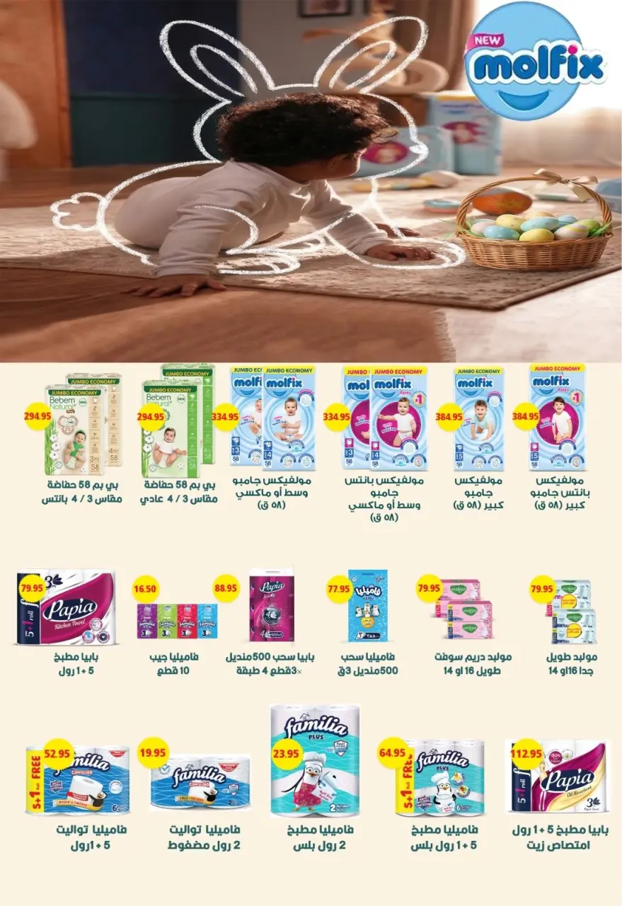 Bashaer Hypermarket Egypt offers from 16 April to 5 May 2026 The Hottest Spring Deals - Page 23