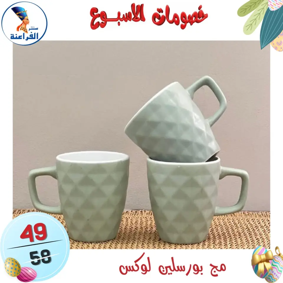 Far3ana Center Egypt offers from 15 to 21 April 2026 Weekly discounts - Page 47