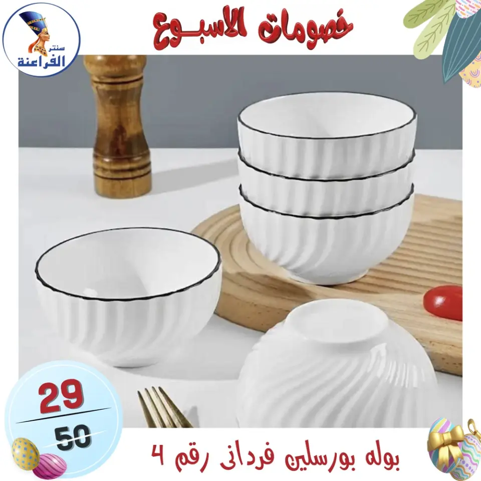 Far3ana Center Egypt offers from 15 to 21 April 2026 Weekly discounts - Page 97