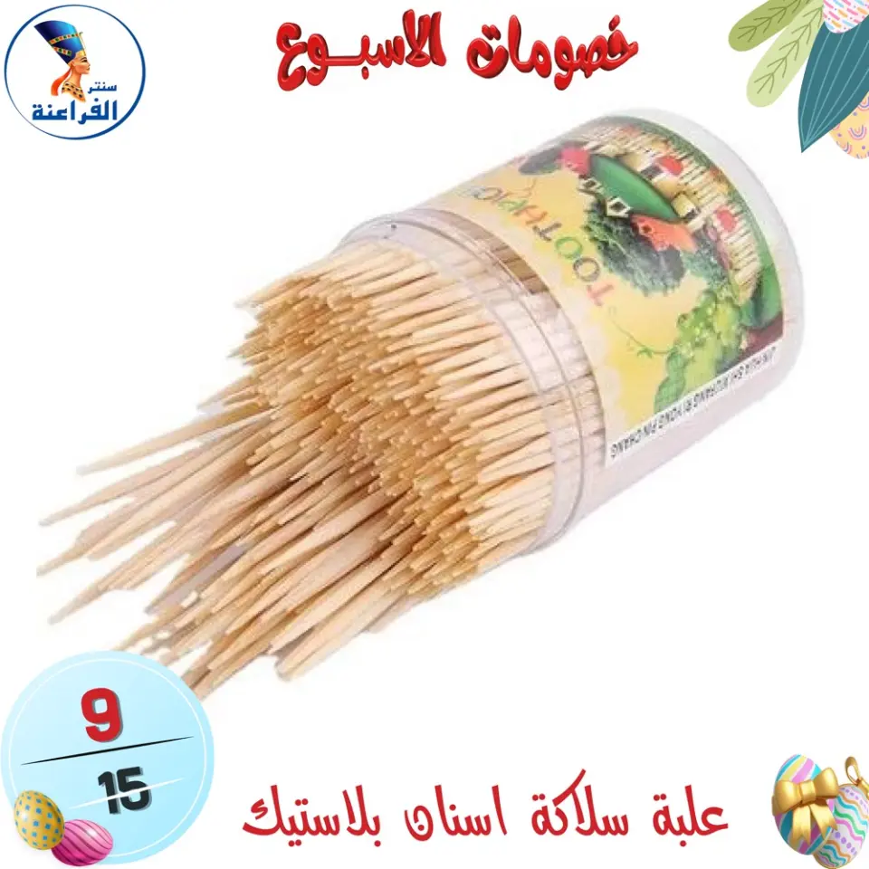 Far3ana Center Egypt offers from 15 to 21 April 2026 Weekly discounts - Page 72