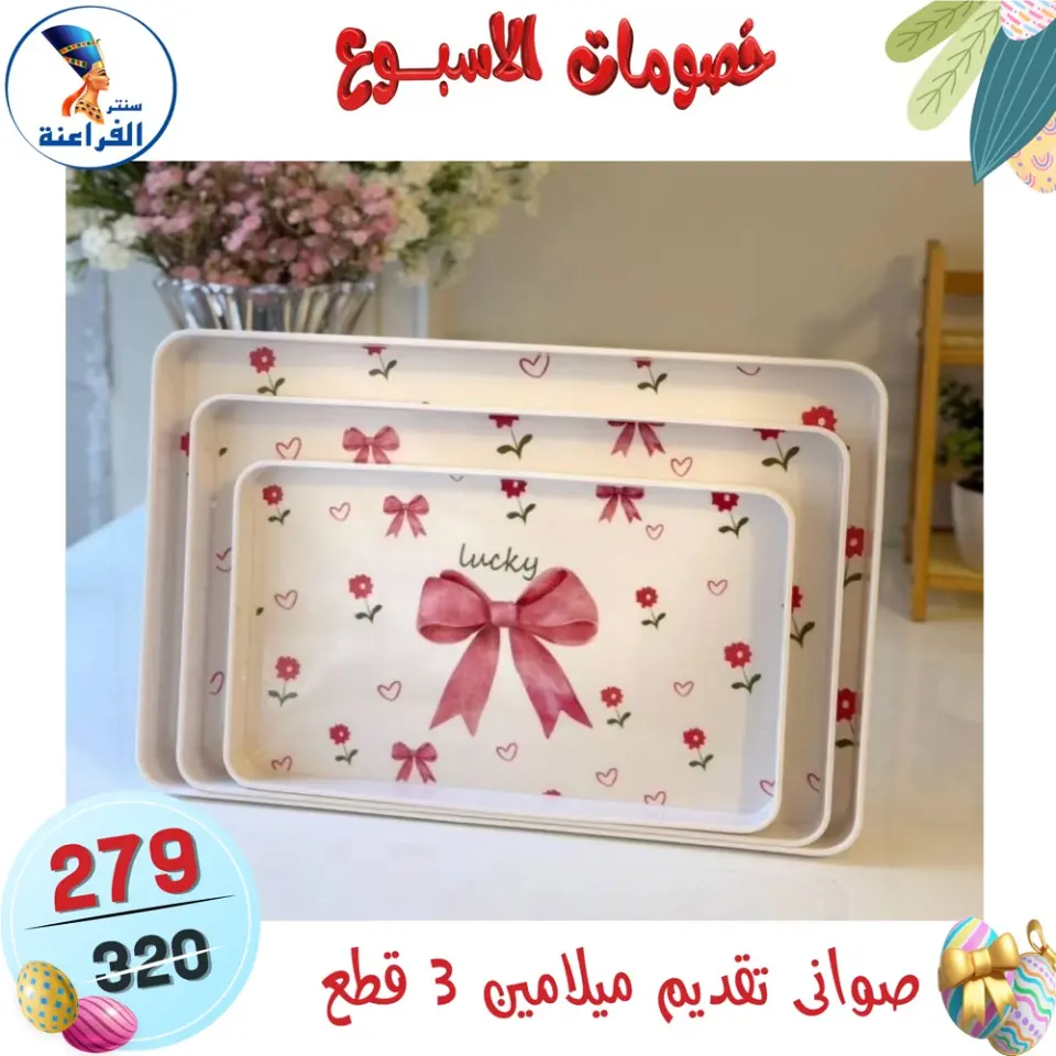 Far3ana Center Egypt offers from 15 to 21 April 2026 Weekly discounts - Page 42