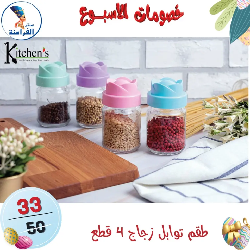 Far3ana Center Egypt offers from 15 to 21 April 2026 Weekly discounts - Page 25