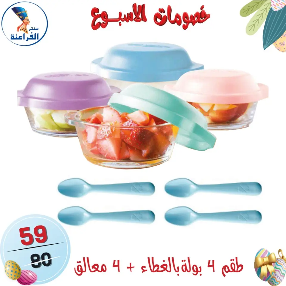 Far3ana Center Egypt offers from 15 to 21 April 2026 Weekly discounts - Page 24
