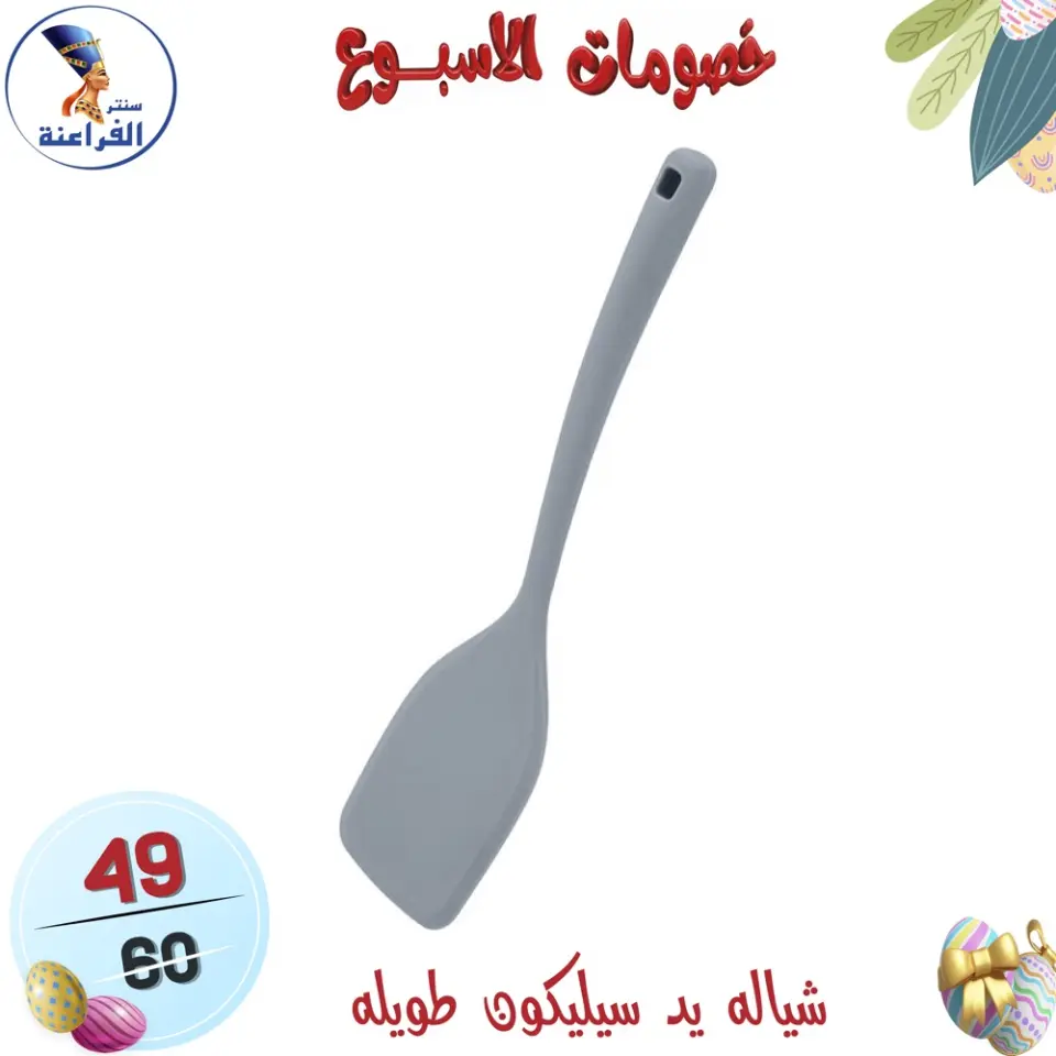 Far3ana Center Egypt offers from 15 to 21 April 2026 Weekly discounts - Page 74