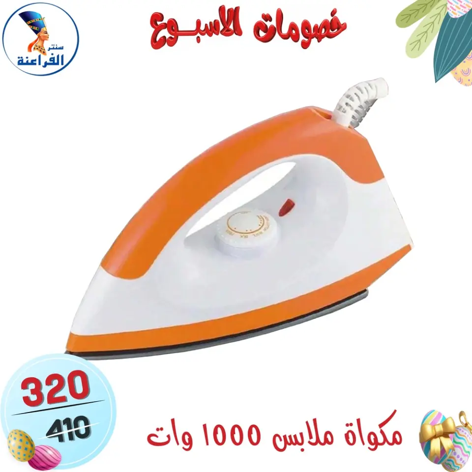 Far3ana Center Egypt offers from 15 to 21 April 2026 Weekly discounts - Page 110