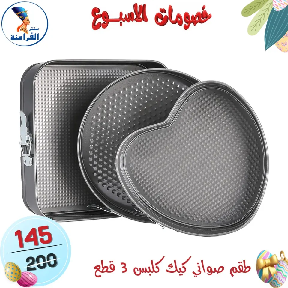 Far3ana Center Egypt offers from 15 to 21 April 2026 Weekly discounts - Page 39