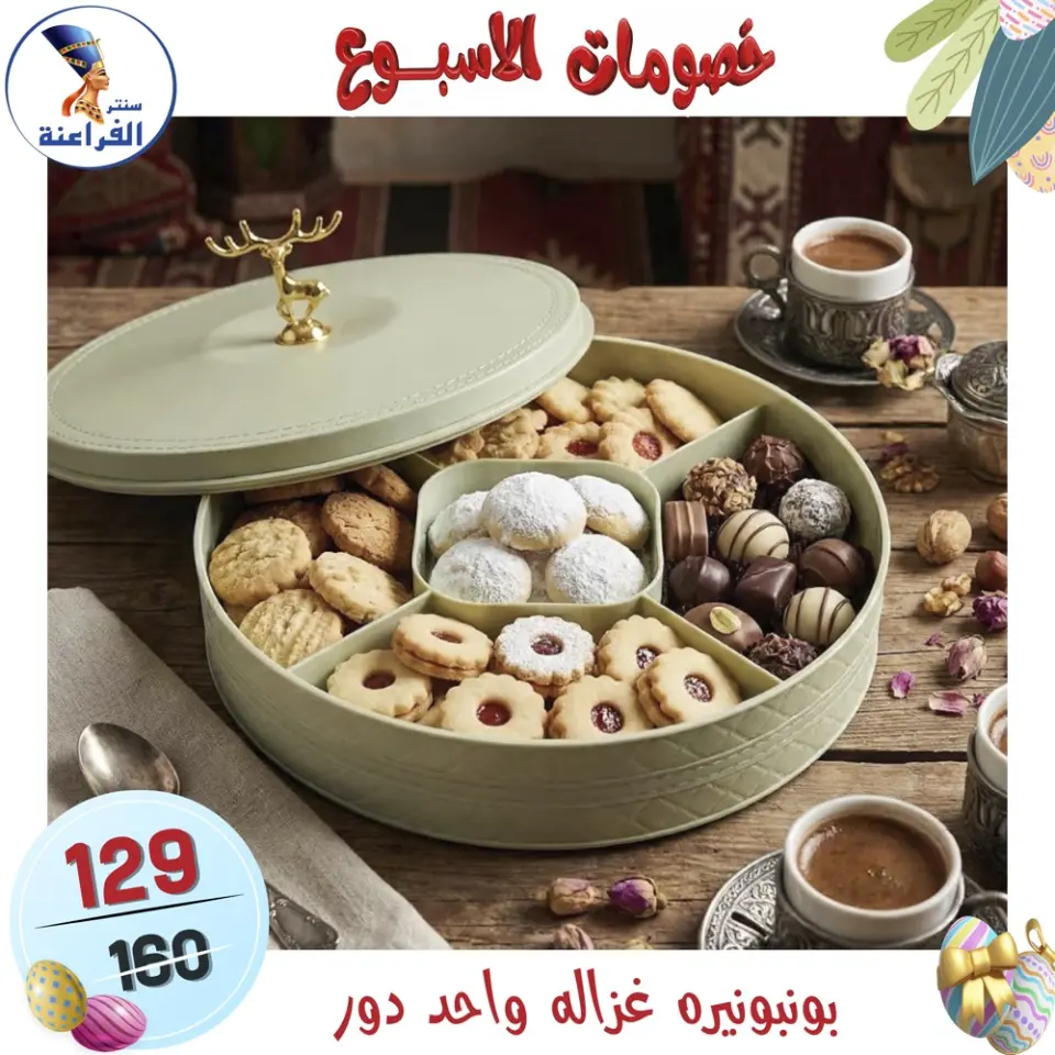 Far3ana Center Egypt offers from 15 to 21 April 2026 Weekly discounts - Page 3