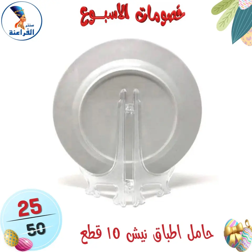 Far3ana Center Egypt offers from 15 to 21 April 2026 Weekly discounts - Page 117