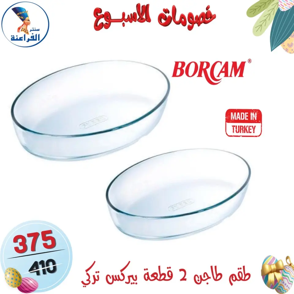 Far3ana Center Egypt offers from 15 to 21 April 2026 Weekly discounts - Page 102