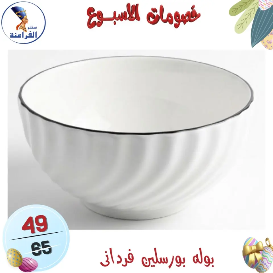 Far3ana Center Egypt offers from 15 to 21 April 2026 Weekly discounts - Page 99