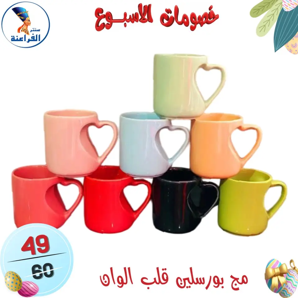 Far3ana Center Egypt offers from 15 to 21 April 2026 Weekly discounts - Page 104