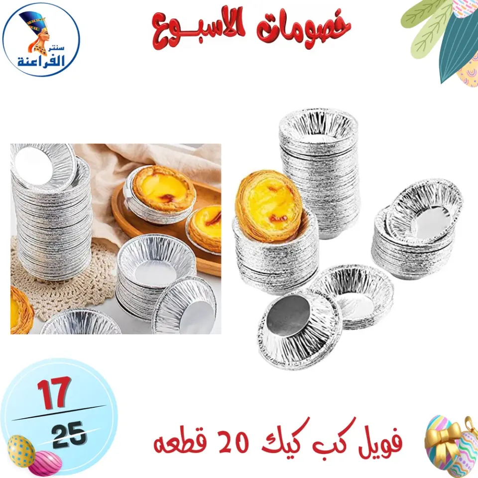 Far3ana Center Egypt offers from 15 to 21 April 2026 Weekly discounts - Page 54