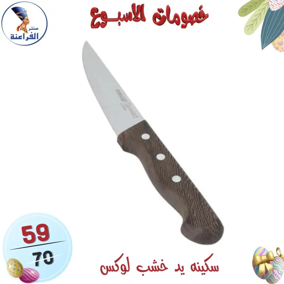 Far3ana Center Egypt offers from 15 to 21 April 2026 Weekly discounts - Page 98