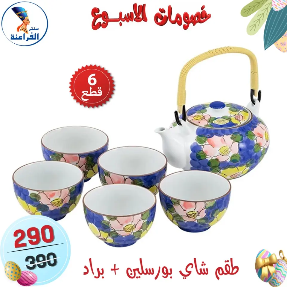 Far3ana Center Egypt offers from 15 to 21 April 2026 Weekly discounts - Page 31