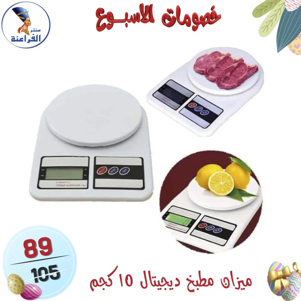 Far3ana Center Egypt offers from 15 to 21 April 2026 Weekly discounts - Page 6