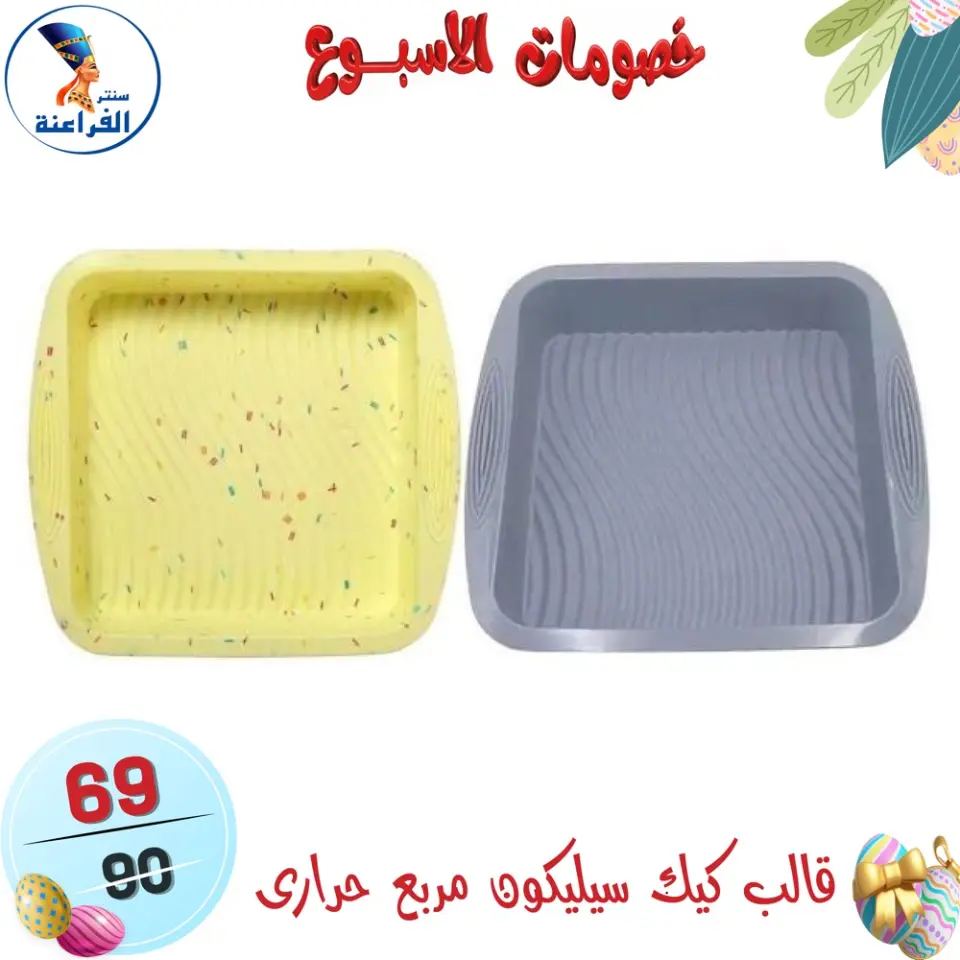 Far3ana Center Egypt offers from 15 to 21 April 2026 Weekly discounts - Page 44
