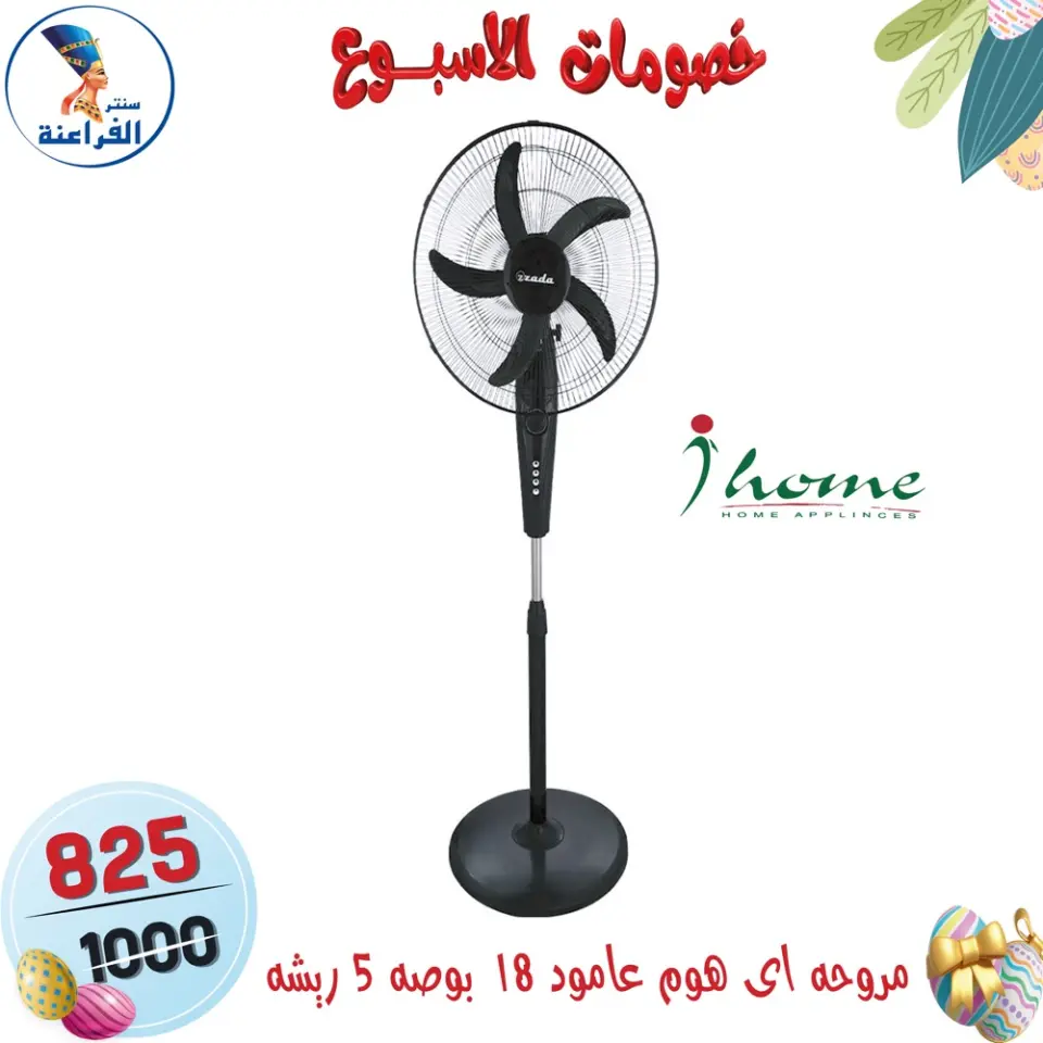 Far3ana Center Egypt offers from 15 to 21 April 2026 Weekly discounts - Page 106