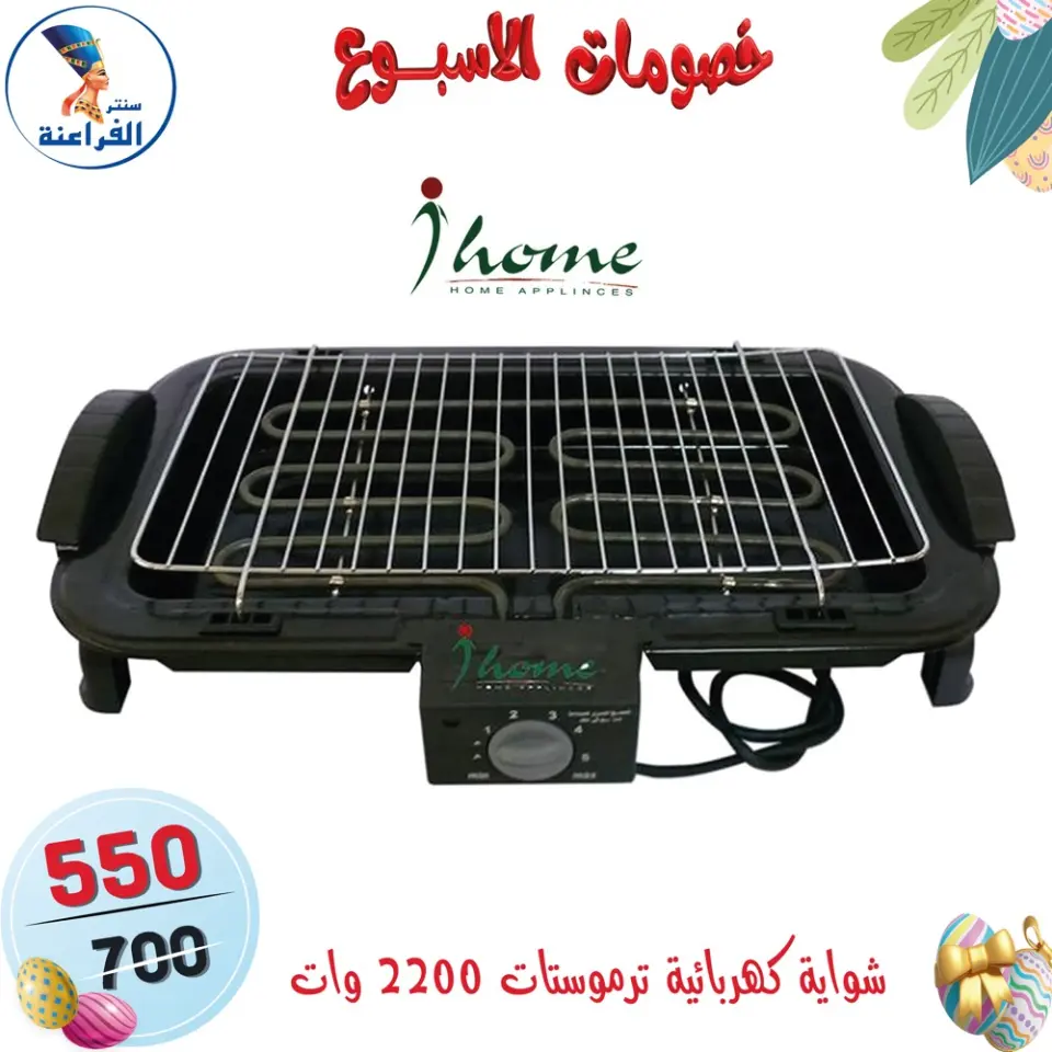 Far3ana Center Egypt offers from 15 to 21 April 2026 Weekly discounts - Page 17