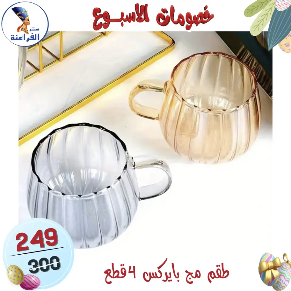 Far3ana Center Egypt offers from 15 to 21 April 2026 Weekly discounts - Page 86