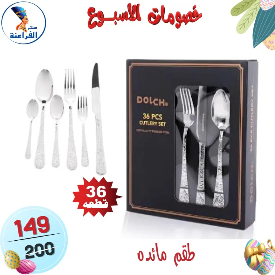 Far3ana Center Egypt offers from 15 to 21 April 2026 Weekly discounts - Page 116