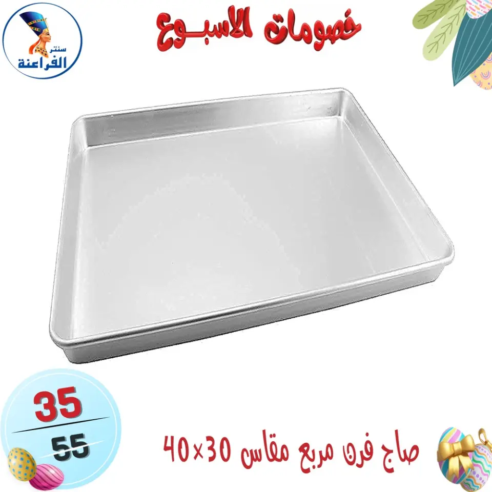 Far3ana Center Egypt offers from 15 to 21 April 2026 Weekly discounts - Page 69