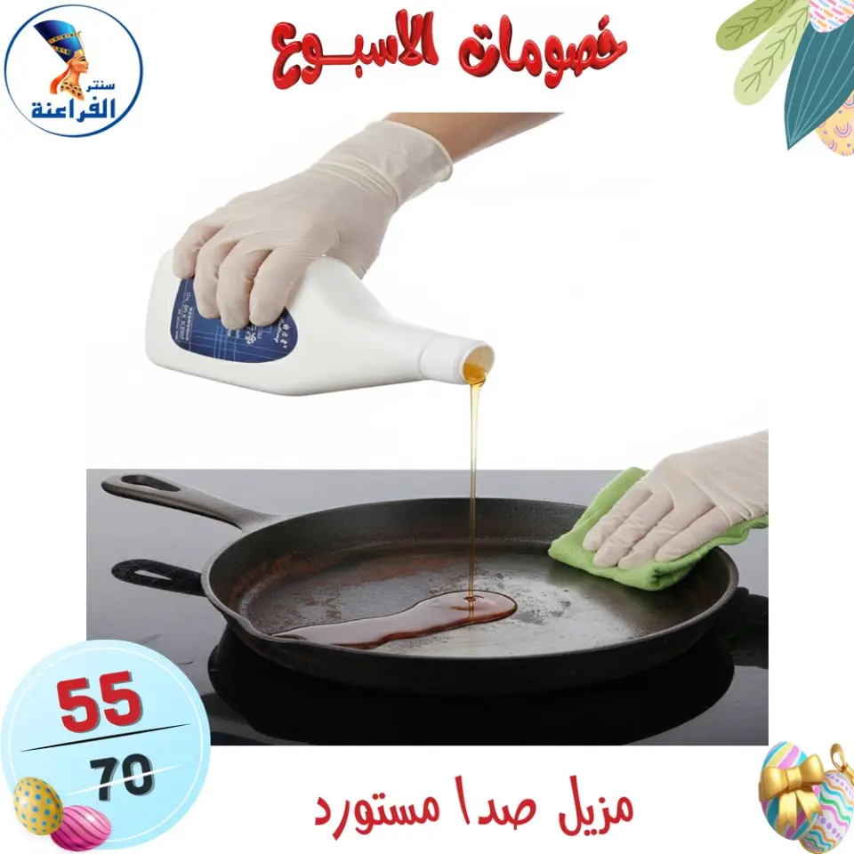 Far3ana Center Egypt offers from 15 to 21 April 2026 Weekly discounts - Page 82