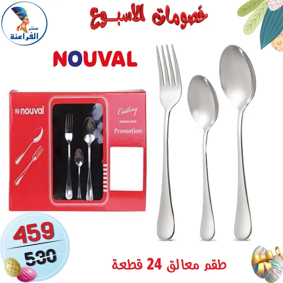 Far3ana Center Egypt offers from 15 to 21 April 2026 Weekly discounts - Page 41