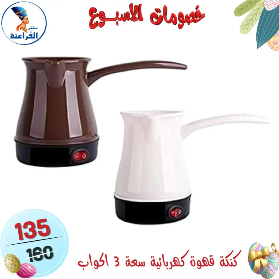Far3ana Center Egypt offers from 15 to 21 April 2026 Weekly discounts - Page 62