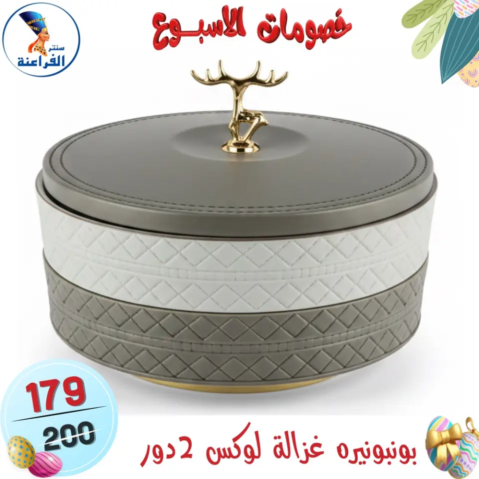 Far3ana Center Egypt offers from 15 to 21 April 2026 Weekly discounts - Page 84