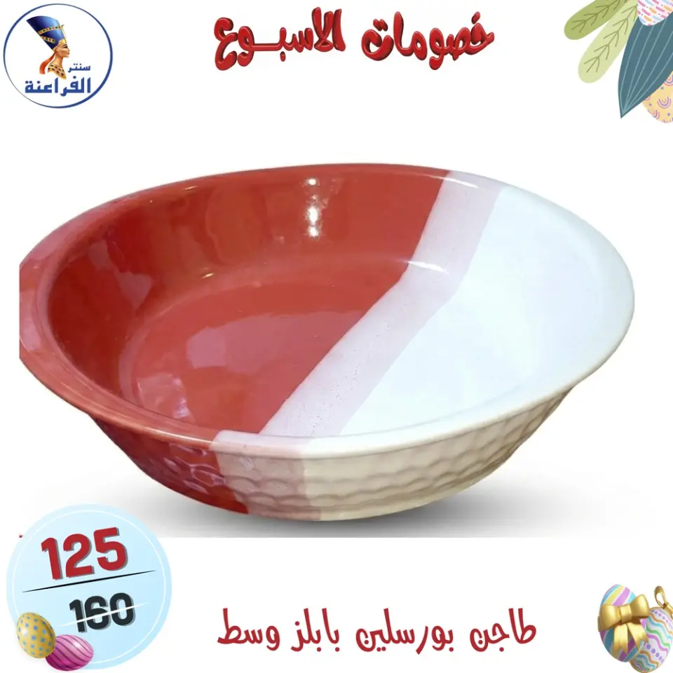 Far3ana Center Egypt offers from 15 to 21 April 2026 Weekly discounts - Page 68