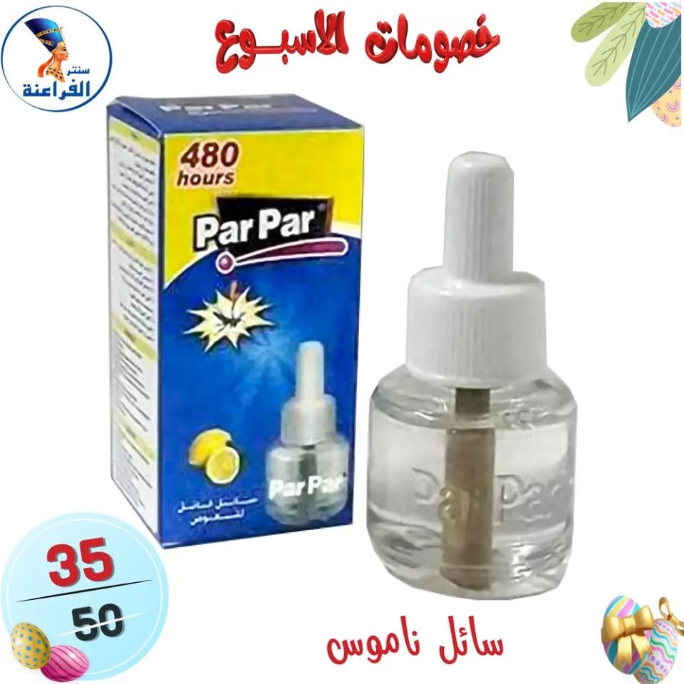 Far3ana Center Egypt offers from 15 to 21 April 2026 Weekly discounts - Page 76