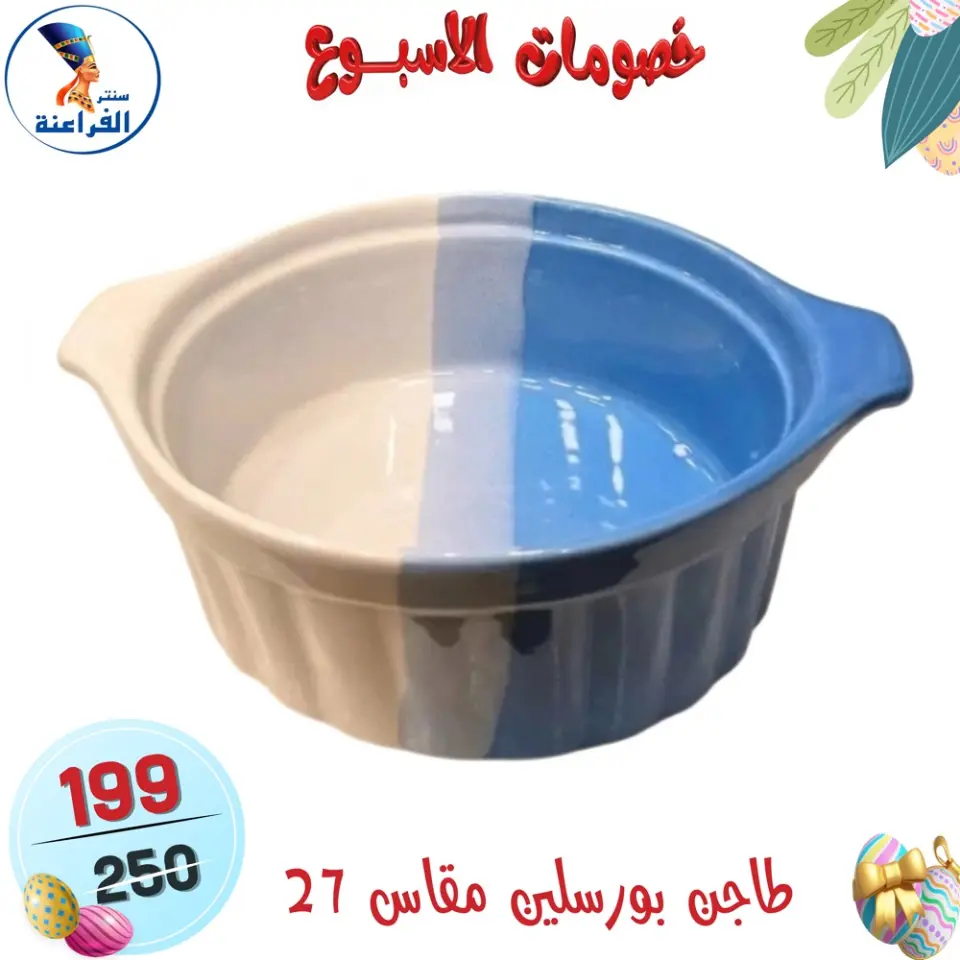 Far3ana Center Egypt offers from 15 to 21 April 2026 Weekly discounts - Page 7