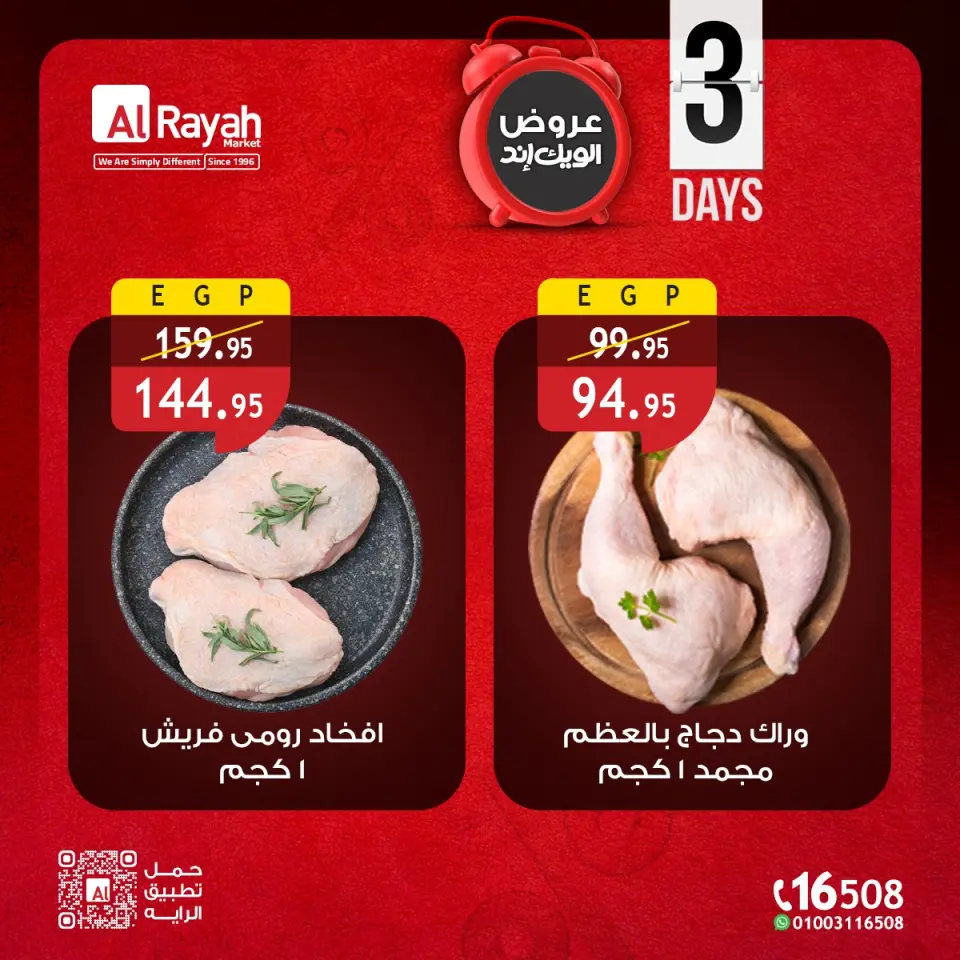 Al Rayah Market Egypt offers from 16 to 18 April 2026 Weekend Deals - Page 4