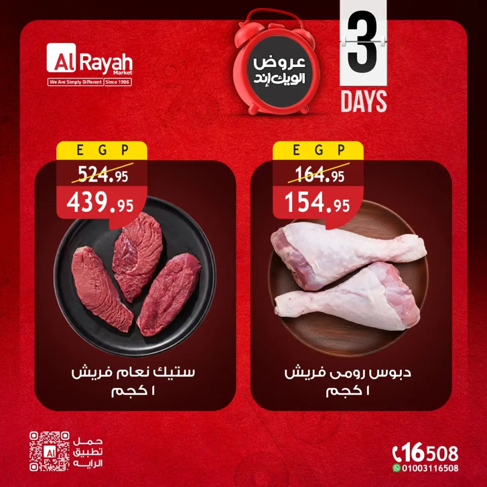 Al Rayah Market Egypt offers from 16 to 18 April 2026 Weekend Deals - Page 5
