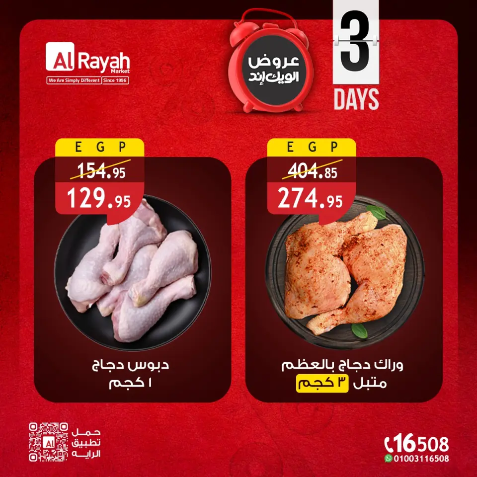 Al Rayah Market Egypt offers from 16 to 18 April 2026 Weekend Deals - Page 3