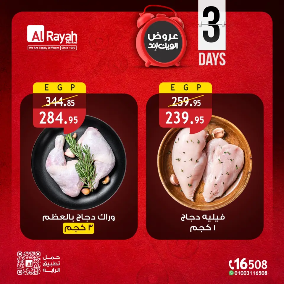Al Rayah Market Egypt offers from 16 to 18 April 2026 Weekend Deals - Page 2