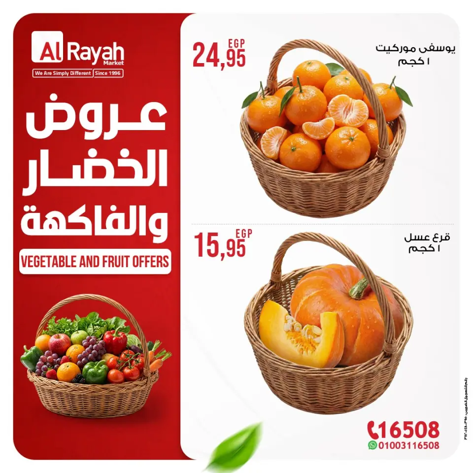 Al Rayah Market Egypt offers from 16 to 18 April 2026 Vegetable and fruit offers - Page 4