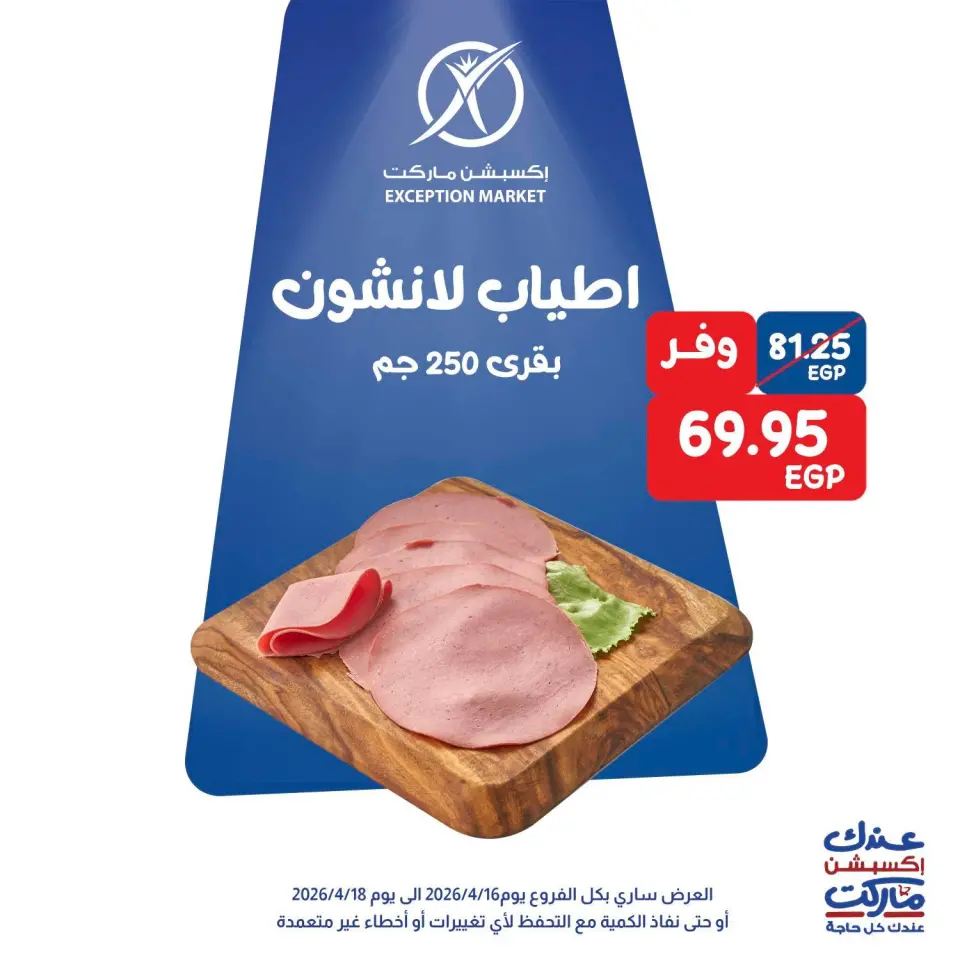 Ofertas de fin de semana en Mercado de excepción, del 16 al 18 abril 2026 - Mercado de excepción - Egipto - 16 abril 2026 – 18 abril 2026 - Página 1