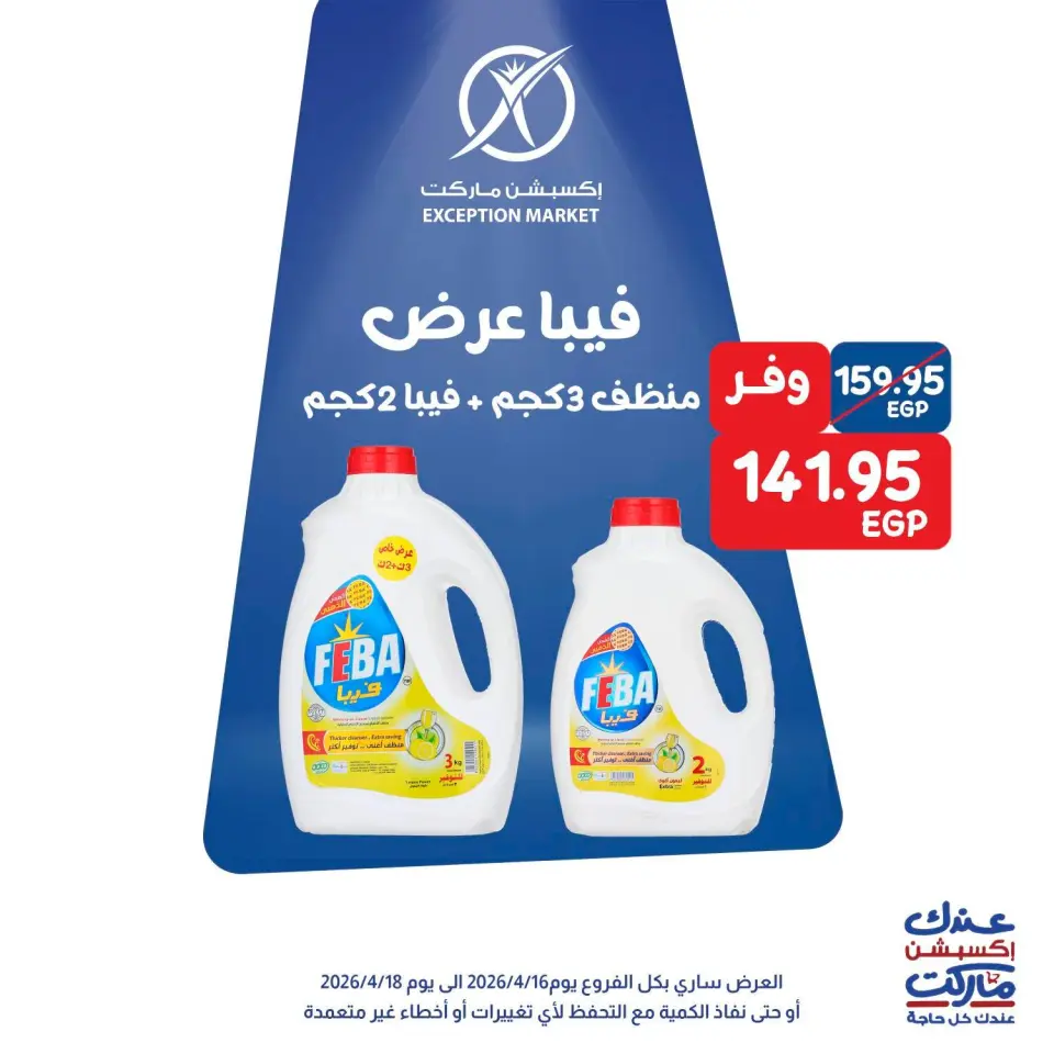 Ofertas de fin de semana en Mercado de excepción, del 16 al 18 abril 2026 - Página 10