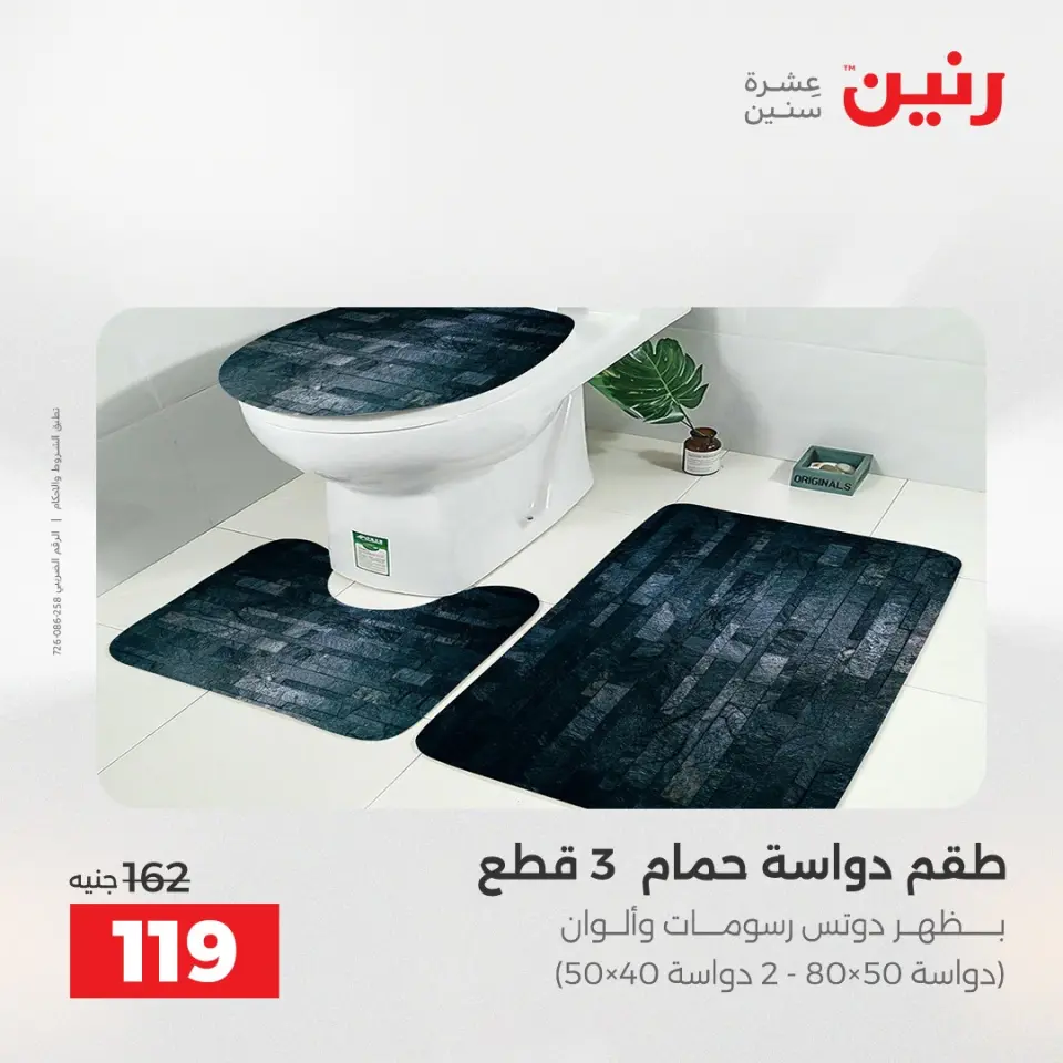عروض المفروشات والستائر فى رنين من ١٦ حتى ١٨ أبريل ٢٠٢٦ - صفحة 30