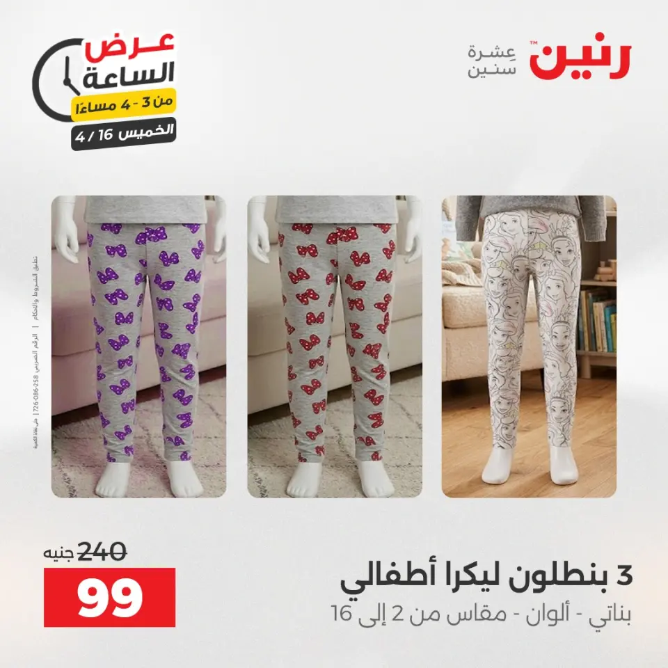 عرض الساعة فى رنين يوم الخميس ١٦ أبريل ٢٠٢٦ - صفحة 6