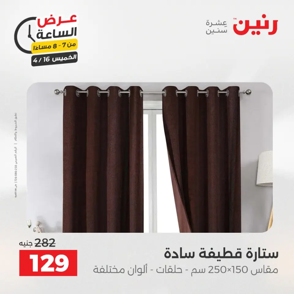عرض الساعة فى رنين يوم الخميس ١٦ أبريل ٢٠٢٦ - صفحة 20